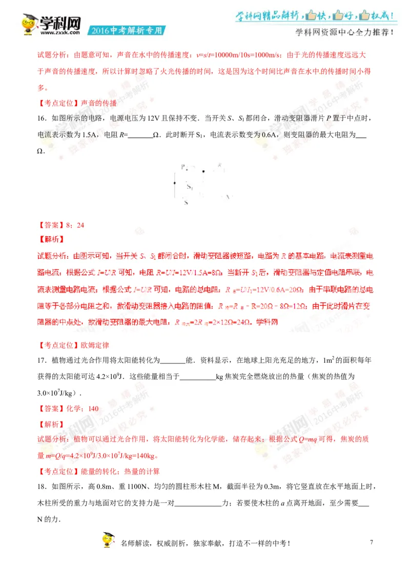 2016云南物理试卷+答案+解析(word整理版)_2026版初中金考卷&bull;45套中考试卷汇编系列合集_全国版中考真题(2)_各省市《历年中考真题》2013-2024(10)_历年中考真题（版本一，按科目划分）