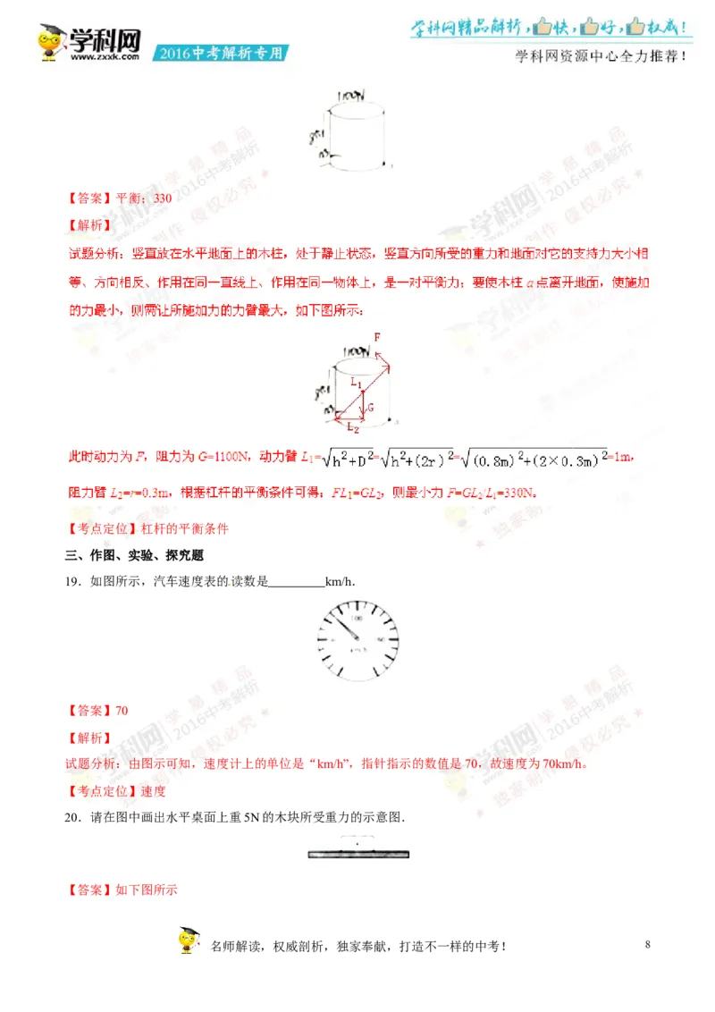 2016云南物理试卷+答案+解析(word整理版)_2026版初中金考卷&bull;45套中考试卷汇编系列合集_全国版中考真题(2)_各省市《历年中考真题》2013-2024(10)_历年中考真题（版本一，按科目划分）