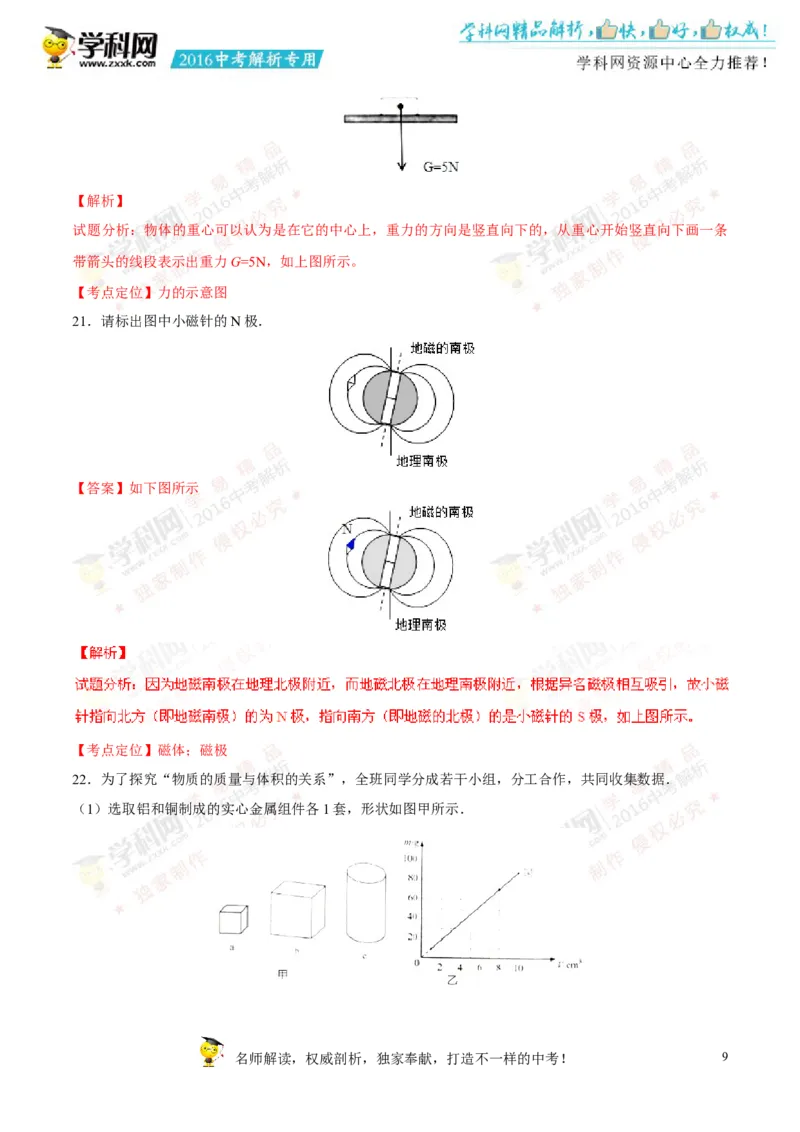 2016云南物理试卷+答案+解析(word整理版)_2026版初中金考卷&bull;45套中考试卷汇编系列合集_全国版中考真题(2)_各省市《历年中考真题》2013-2024(10)_历年中考真题（版本一，按科目划分）