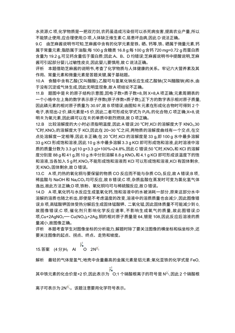 2014广东化学试卷+答案+解析(word整理版)_12.2026年4月全国各地高考模拟卷_2026版初中金考卷&bull;45套中考试卷汇编系列合集_全国版中考真题(1)_广东中考真题_广东2013-2024