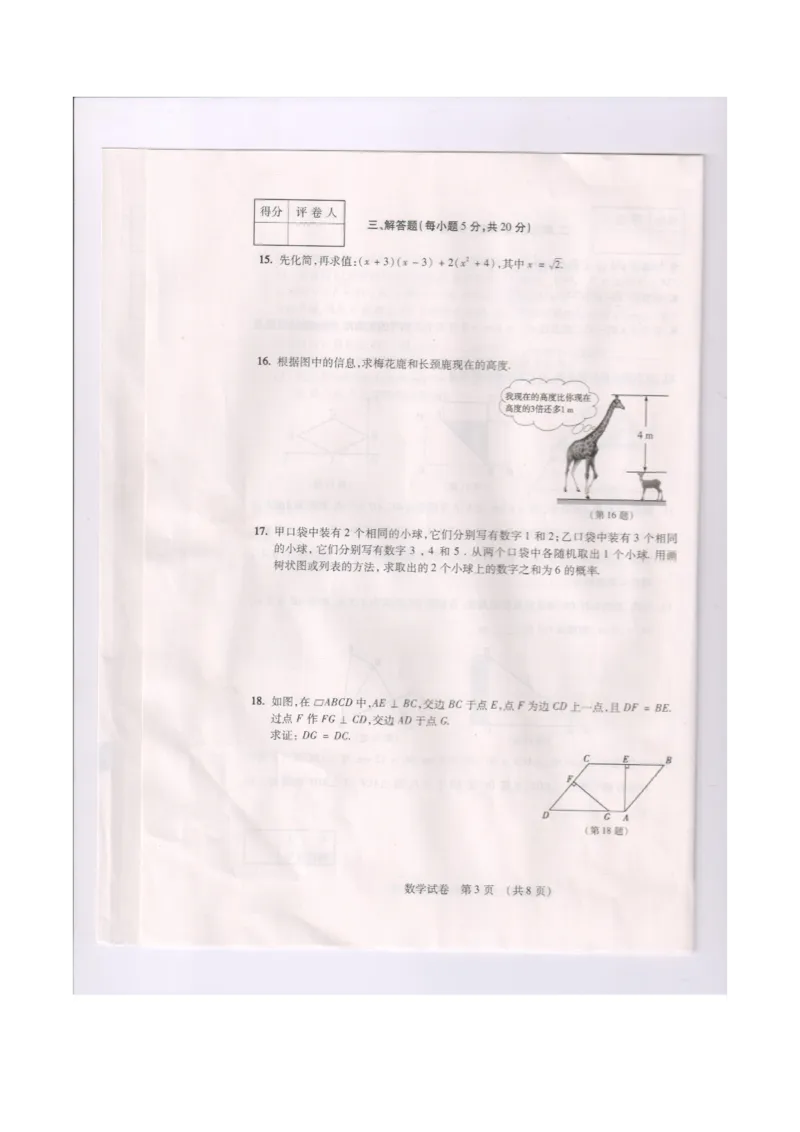2015吉林数学试卷+答案(图片word版)_12.2026年4月全国各地高考模拟卷_2026版初中金考卷&bull;45套中考试卷汇编系列合集_全国版中考真题(1)_各省市《历年中考真题》2013-2024(10)_13吉林地区试题