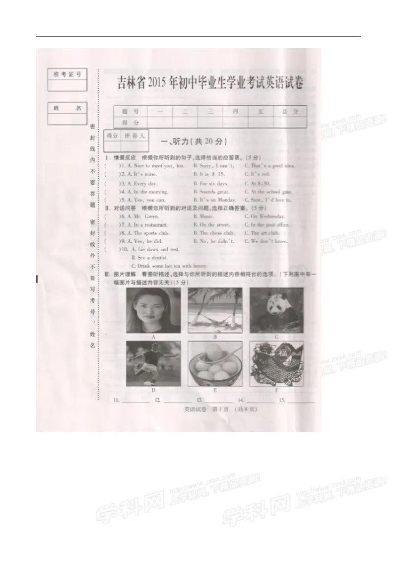 2015吉林英语试卷+答案(图片word版)_2026版初中金考卷&bull;45套中考试卷汇编系列合集_全国版中考真题(1)_各省市《历年中考真题》2013-2024(10)_历年中考真题（版本一，按科目划分）_15吉林卷
