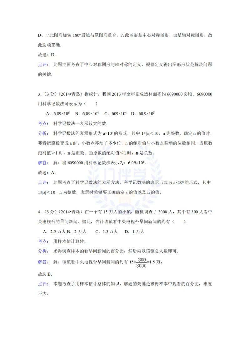 2014年山东省青岛市中考数学试卷及答案解析_12.2026年4月全国各地高考模拟卷_2026版初中金考卷&bull;45套中考试卷汇编系列合集_全国版中考真题(1)_各省市《历年中考真题》2013-2024(10)_山东