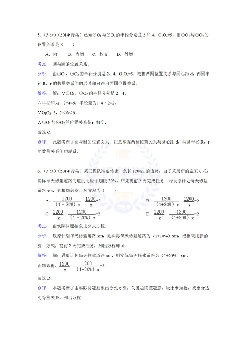 2014年山东省青岛市中考数学试卷及答案解析_12.2026年4月全国各地高考模拟卷_2026版初中金考卷&bull;45套中考试卷汇编系列合集_全国版中考真题(1)_各省市《历年中考真题》2013-2024(10)_山东