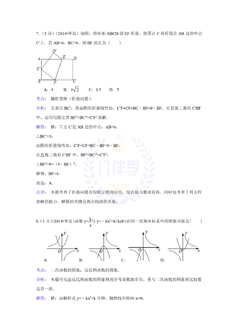 2014年山东省青岛市中考数学试卷及答案解析_12.2026年4月全国各地高考模拟卷_2026版初中金考卷&bull;45套中考试卷汇编系列合集_全国版中考真题(1)_各省市《历年中考真题》2013-2024(10)_山东