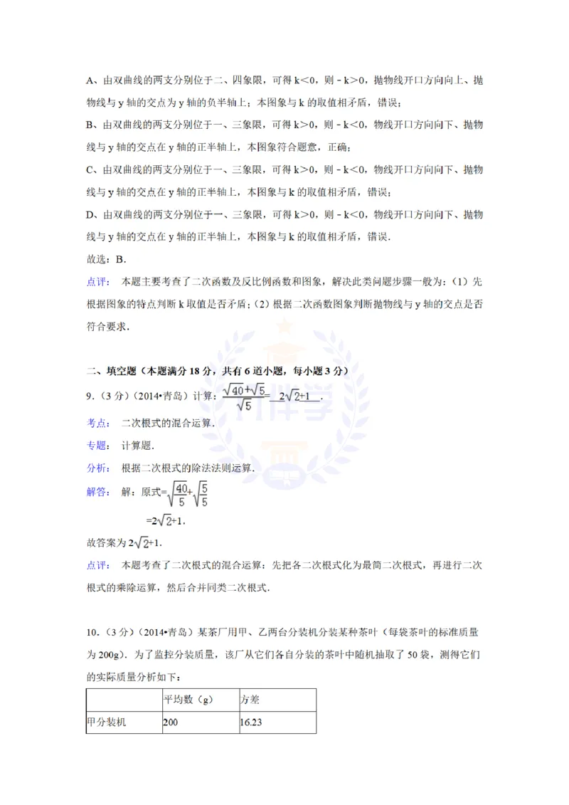 2014年山东省青岛市中考数学试卷及答案解析_12.2026年4月全国各地高考模拟卷_2026版初中金考卷&bull;45套中考试卷汇编系列合集_全国版中考真题(1)_各省市《历年中考真题》2013-2024(10)_山东