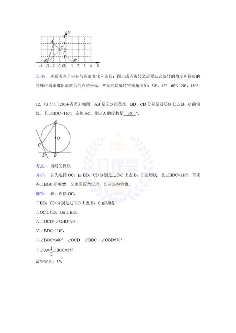 2014年山东省青岛市中考数学试卷及答案解析_12.2026年4月全国各地高考模拟卷_2026版初中金考卷&bull;45套中考试卷汇编系列合集_全国版中考真题(1)_各省市《历年中考真题》2013-2024(10)_山东
