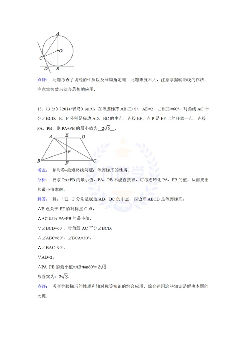 2014年山东省青岛市中考数学试卷及答案解析_12.2026年4月全国各地高考模拟卷_2026版初中金考卷&bull;45套中考试卷汇编系列合集_全国版中考真题(1)_各省市《历年中考真题》2013-2024(10)_山东