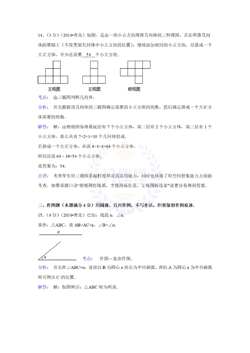 2014年山东省青岛市中考数学试卷及答案解析_12.2026年4月全国各地高考模拟卷_2026版初中金考卷&bull;45套中考试卷汇编系列合集_全国版中考真题(1)_各省市《历年中考真题》2013-2024(10)_山东