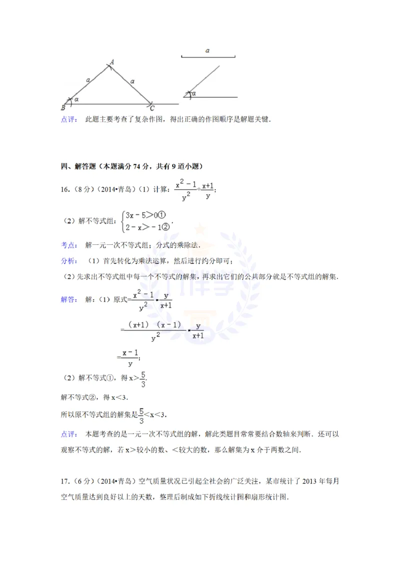 2014年山东省青岛市中考数学试卷及答案解析_12.2026年4月全国各地高考模拟卷_2026版初中金考卷&bull;45套中考试卷汇编系列合集_全国版中考真题(1)_各省市《历年中考真题》2013-2024(10)_山东