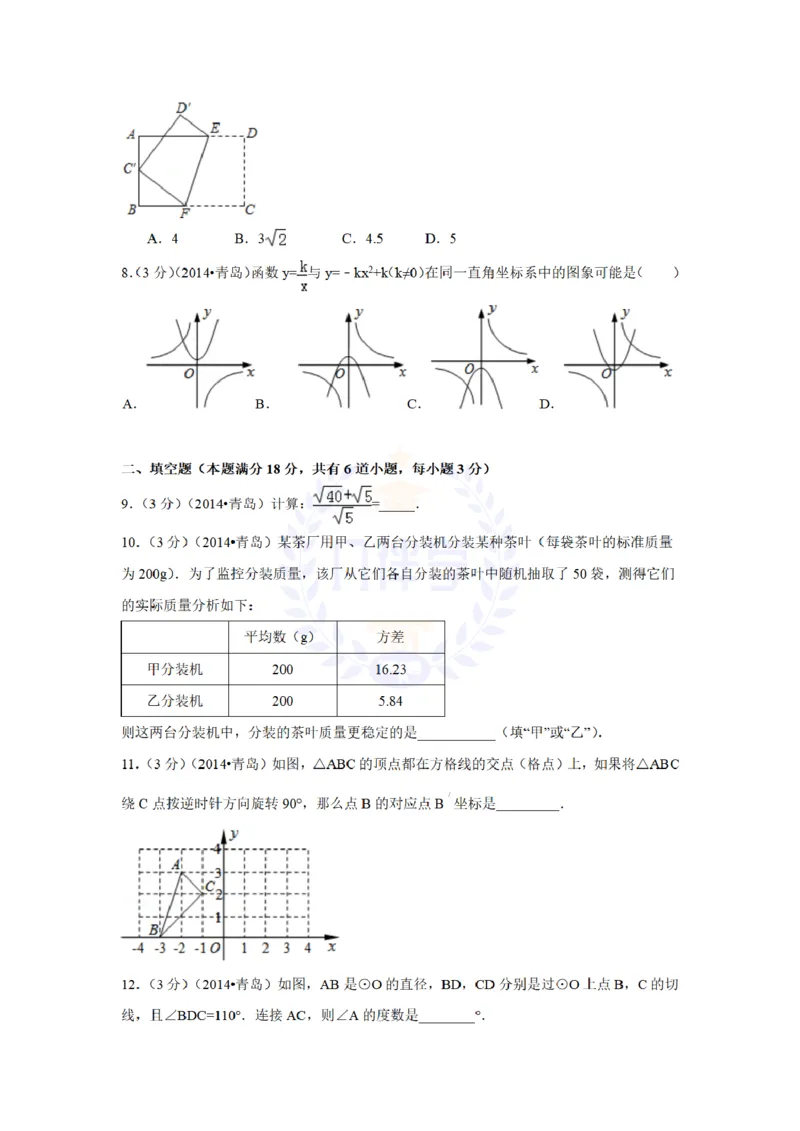 2014年山东省青岛市中考数学试卷及答案解析_12.2026年4月全国各地高考模拟卷_2026版初中金考卷&bull;45套中考试卷汇编系列合集_全国版中考真题(1)_各省市《历年中考真题》2013-2024(10)_山东