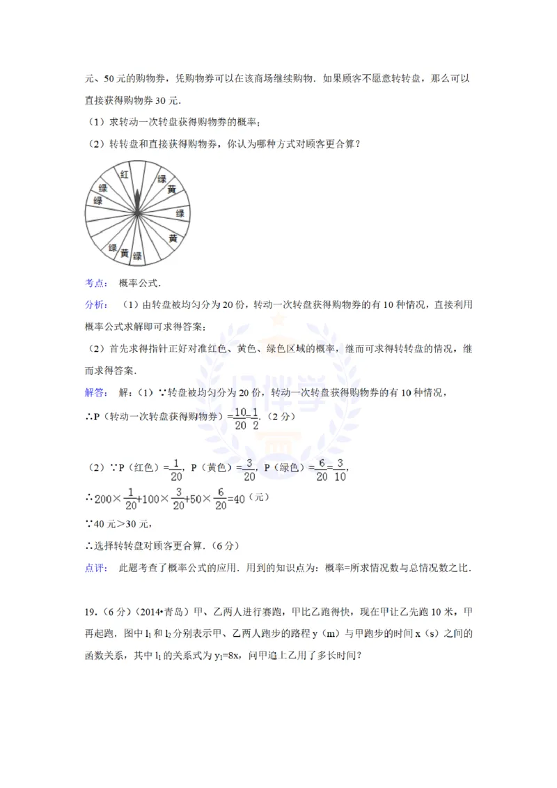 2014年山东省青岛市中考数学试卷及答案解析_12.2026年4月全国各地高考模拟卷_2026版初中金考卷&bull;45套中考试卷汇编系列合集_全国版中考真题(1)_各省市《历年中考真题》2013-2024(10)_山东