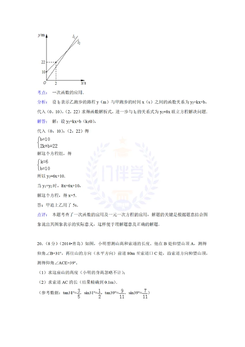 2014年山东省青岛市中考数学试卷及答案解析_12.2026年4月全国各地高考模拟卷_2026版初中金考卷&bull;45套中考试卷汇编系列合集_全国版中考真题(1)_各省市《历年中考真题》2013-2024(10)_山东
