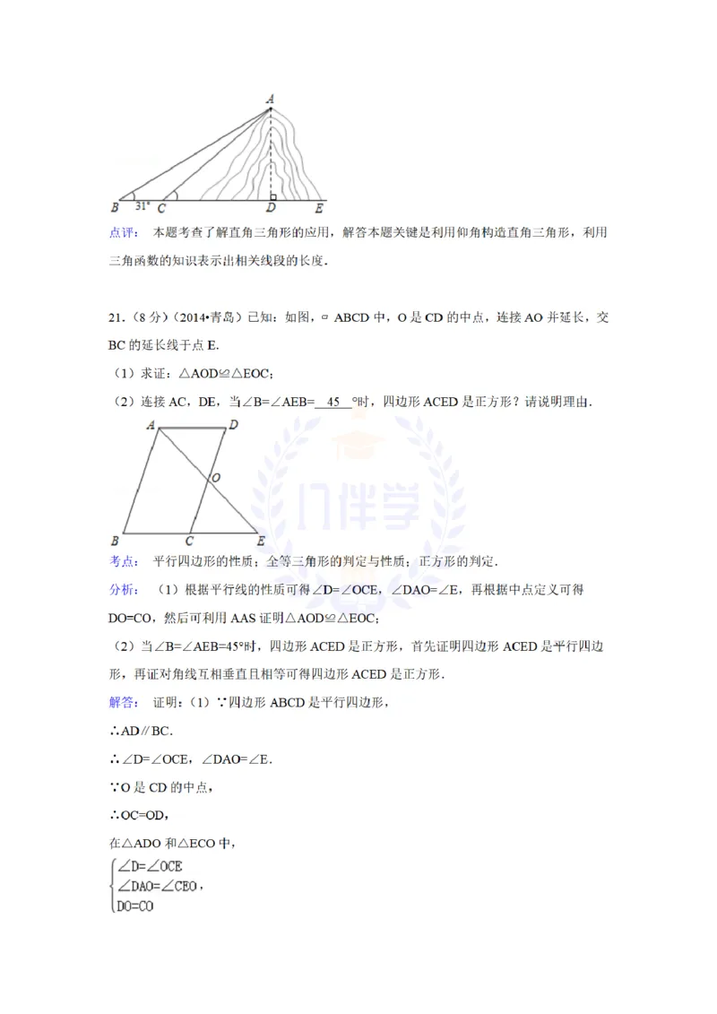 2014年山东省青岛市中考数学试卷及答案解析_12.2026年4月全国各地高考模拟卷_2026版初中金考卷&bull;45套中考试卷汇编系列合集_全国版中考真题(1)_各省市《历年中考真题》2013-2024(10)_山东