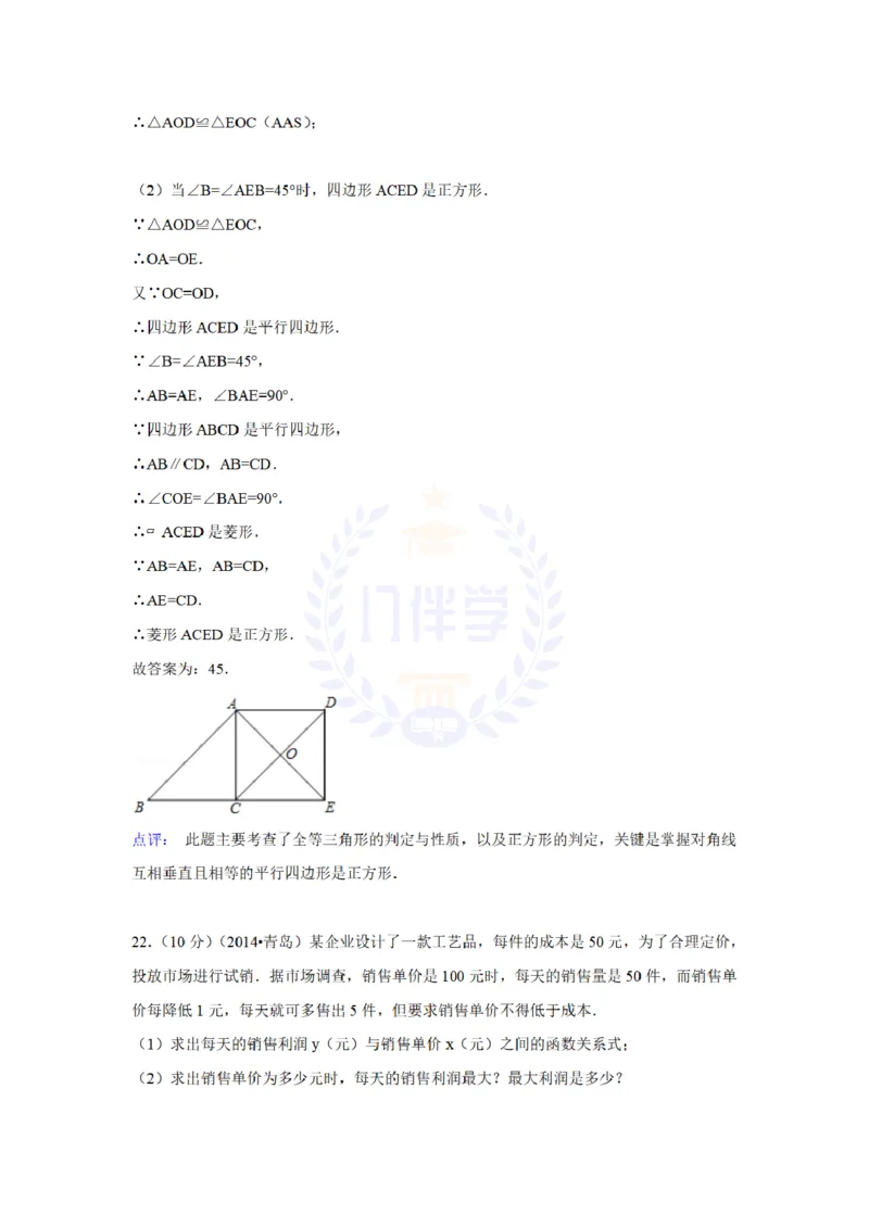 2014年山东省青岛市中考数学试卷及答案解析_12.2026年4月全国各地高考模拟卷_2026版初中金考卷&bull;45套中考试卷汇编系列合集_全国版中考真题(1)_各省市《历年中考真题》2013-2024(10)_山东