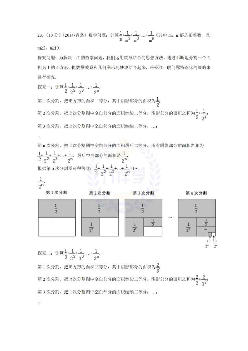 2014年山东省青岛市中考数学试卷及答案解析_12.2026年4月全国各地高考模拟卷_2026版初中金考卷&bull;45套中考试卷汇编系列合集_全国版中考真题(1)_各省市《历年中考真题》2013-2024(10)_山东