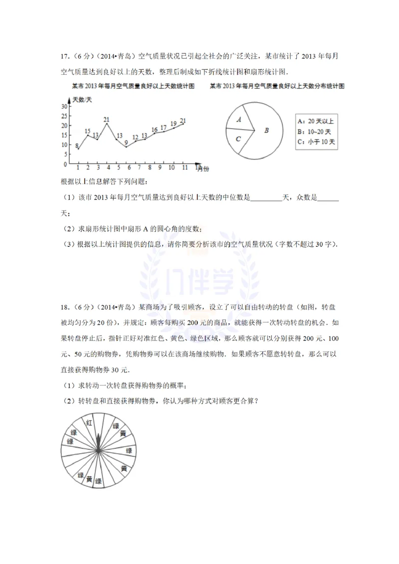 2014年山东省青岛市中考数学试卷及答案解析_12.2026年4月全国各地高考模拟卷_2026版初中金考卷&bull;45套中考试卷汇编系列合集_全国版中考真题(1)_各省市《历年中考真题》2013-2024(10)_山东