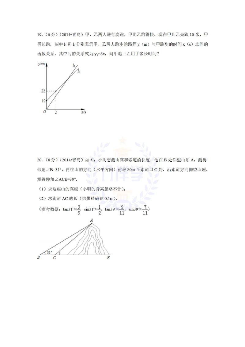 2014年山东省青岛市中考数学试卷及答案解析_12.2026年4月全国各地高考模拟卷_2026版初中金考卷&bull;45套中考试卷汇编系列合集_全国版中考真题(1)_各省市《历年中考真题》2013-2024(10)_山东