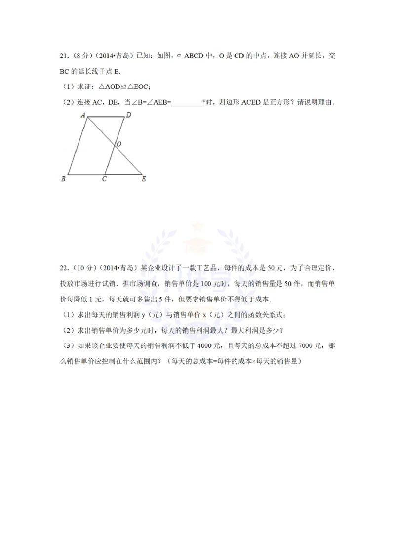 2014年山东省青岛市中考数学试卷及答案解析_12.2026年4月全国各地高考模拟卷_2026版初中金考卷&bull;45套中考试卷汇编系列合集_全国版中考真题(1)_各省市《历年中考真题》2013-2024(10)_山东