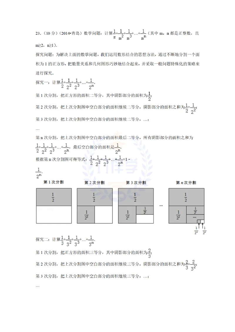 2014年山东省青岛市中考数学试卷及答案解析_12.2026年4月全国各地高考模拟卷_2026版初中金考卷&bull;45套中考试卷汇编系列合集_全国版中考真题(1)_各省市《历年中考真题》2013-2024(10)_山东