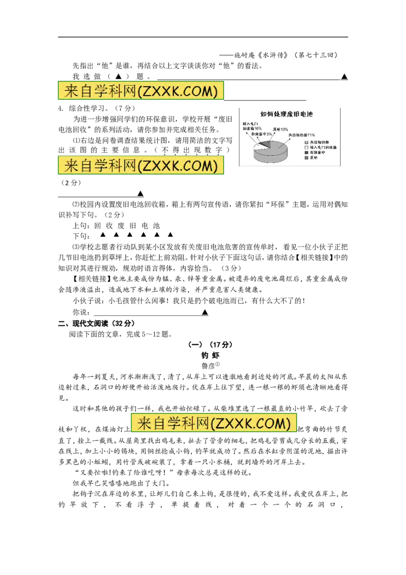 2014年浙江台州语文试卷+答案(word整理版)_2026版初中金考卷&bull;45套中考试卷汇编系列合集_全国版中考真题(1)_各省市《历年中考真题》2013-2024(10)_历年中考真题（版本一，按科目划分）