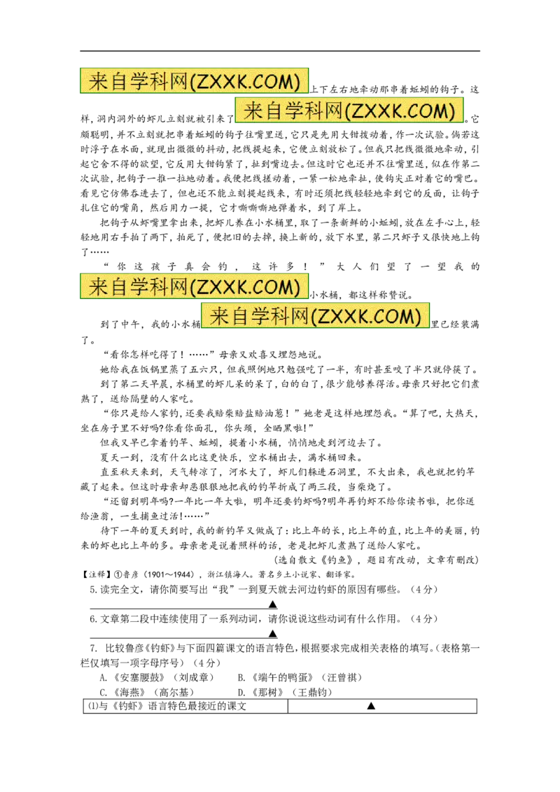 2014年浙江台州语文试卷+答案(word整理版)_2026版初中金考卷&bull;45套中考试卷汇编系列合集_全国版中考真题(1)_各省市《历年中考真题》2013-2024(10)_历年中考真题（版本一，按科目划分）