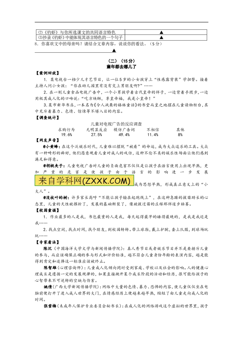 2014年浙江台州语文试卷+答案(word整理版)_2026版初中金考卷&bull;45套中考试卷汇编系列合集_全国版中考真题(1)_各省市《历年中考真题》2013-2024(10)_历年中考真题（版本一，按科目划分）