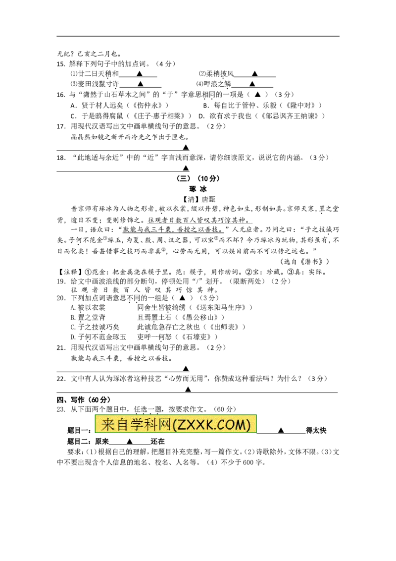 2014年浙江台州语文试卷+答案(word整理版)_2026版初中金考卷&bull;45套中考试卷汇编系列合集_全国版中考真题(1)_各省市《历年中考真题》2013-2024(10)_历年中考真题（版本一，按科目划分）