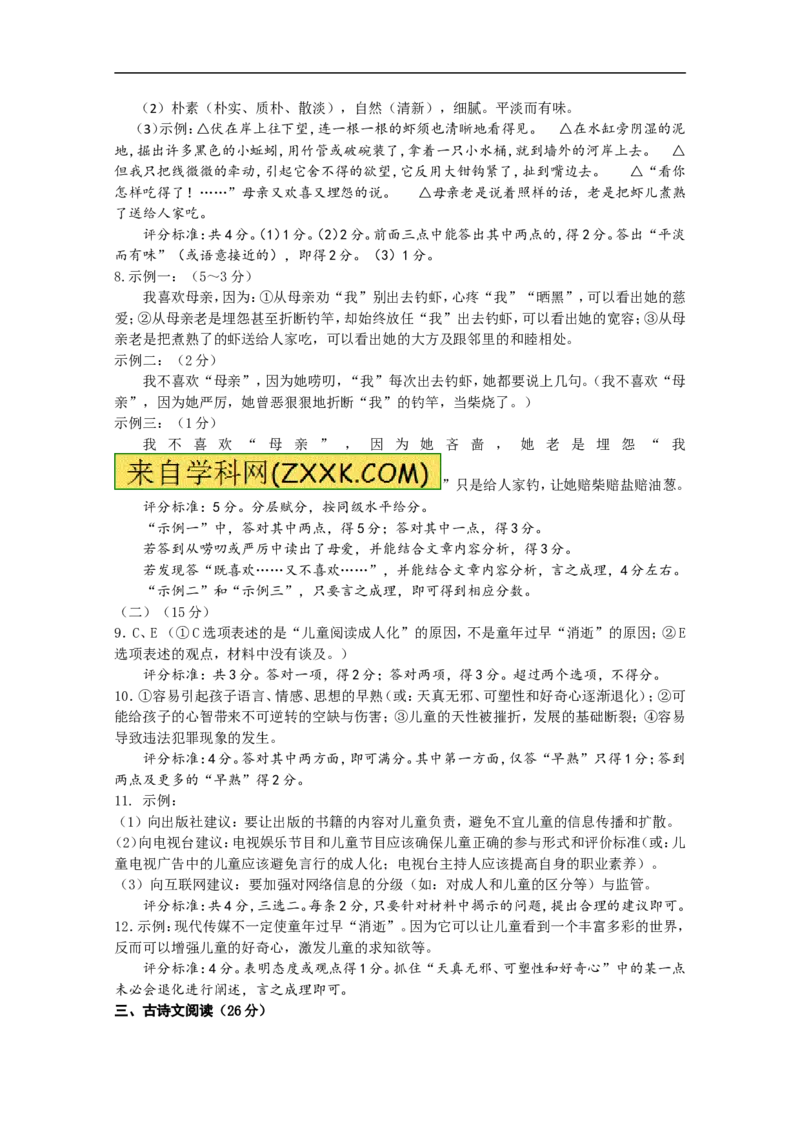 2014年浙江台州语文试卷+答案(word整理版)_2026版初中金考卷&bull;45套中考试卷汇编系列合集_全国版中考真题(1)_各省市《历年中考真题》2013-2024(10)_历年中考真题（版本一，按科目划分）