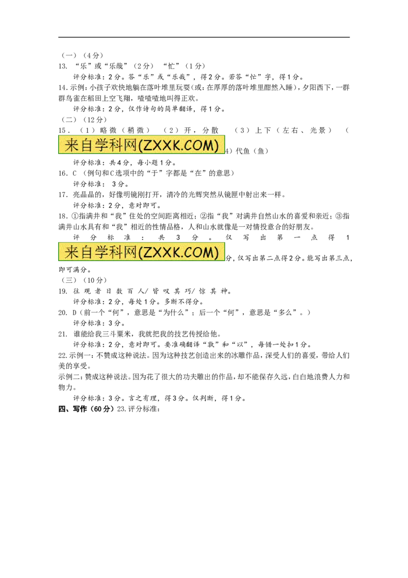 2014年浙江台州语文试卷+答案(word整理版)_2026版初中金考卷&bull;45套中考试卷汇编系列合集_全国版中考真题(1)_各省市《历年中考真题》2013-2024(10)_历年中考真题（版本一，按科目划分）