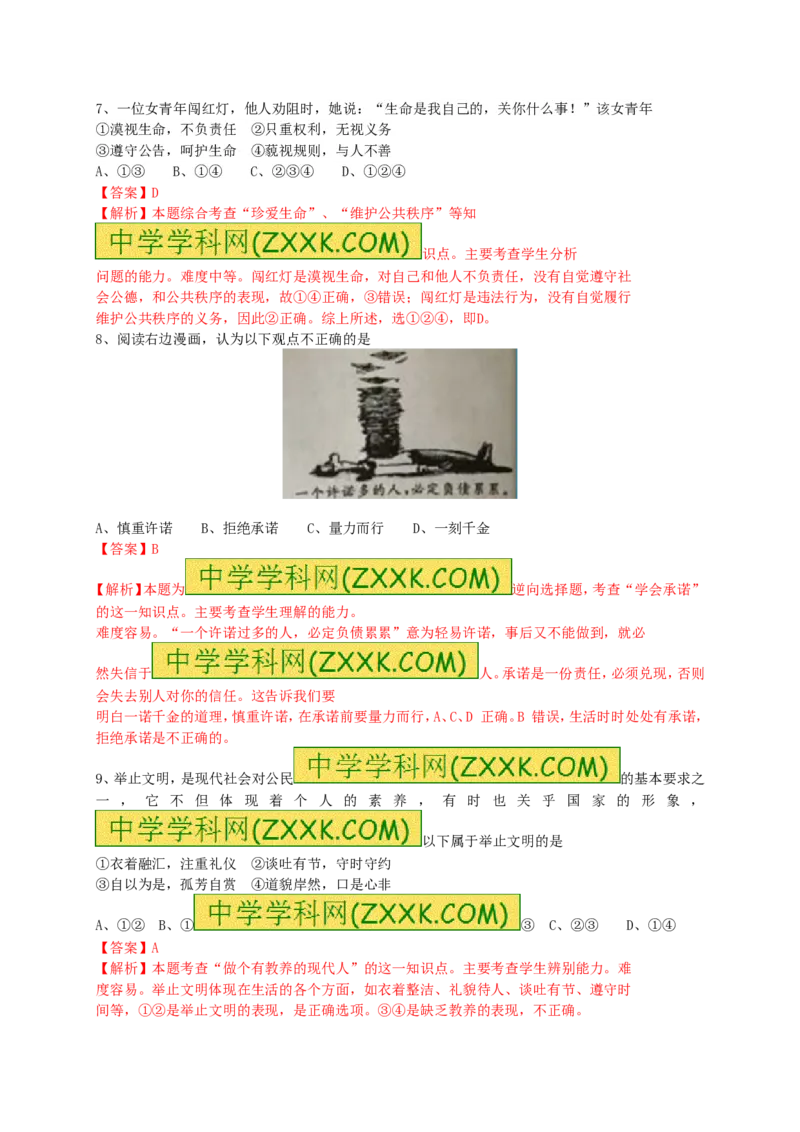 2015年江苏泰州道法试卷+答案+解析(word整理版)_2026版初中金考卷&bull;45套中考试卷汇编系列合集_全国版中考真题(1)_各省市《历年中考真题》2013-2024(10)_江苏_初中道法历年真题（2013-2024）