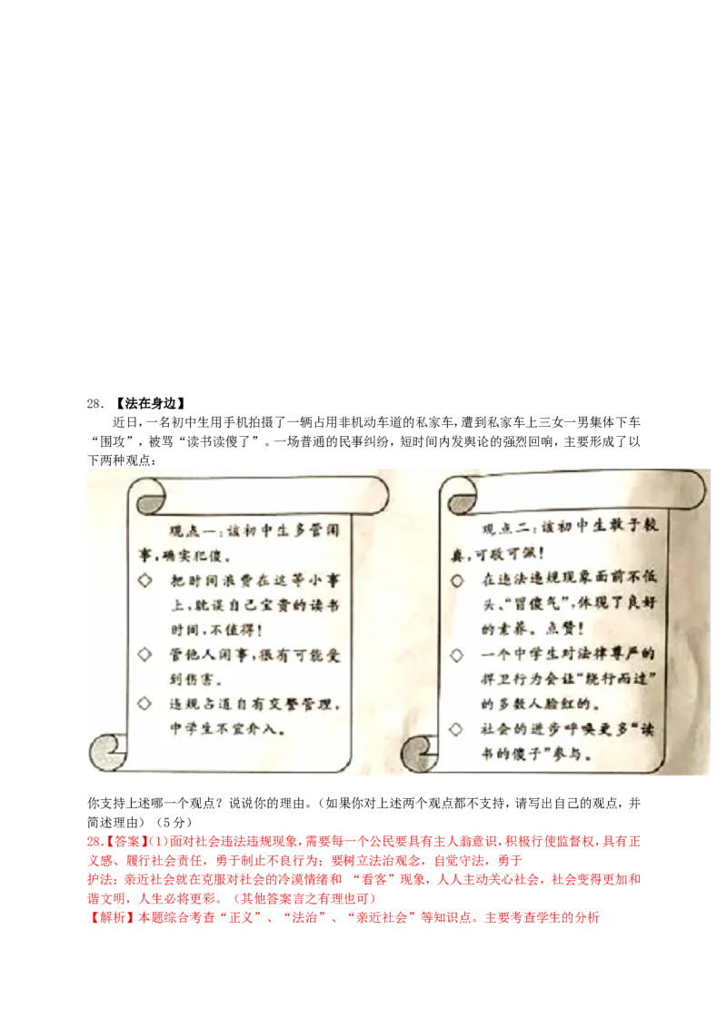 2015年江苏泰州道法试卷+答案+解析(word整理版)_2026版初中金考卷&bull;45套中考试卷汇编系列合集_全国版中考真题(1)_各省市《历年中考真题》2013-2024(10)_江苏_初中道法历年真题（2013-2024）