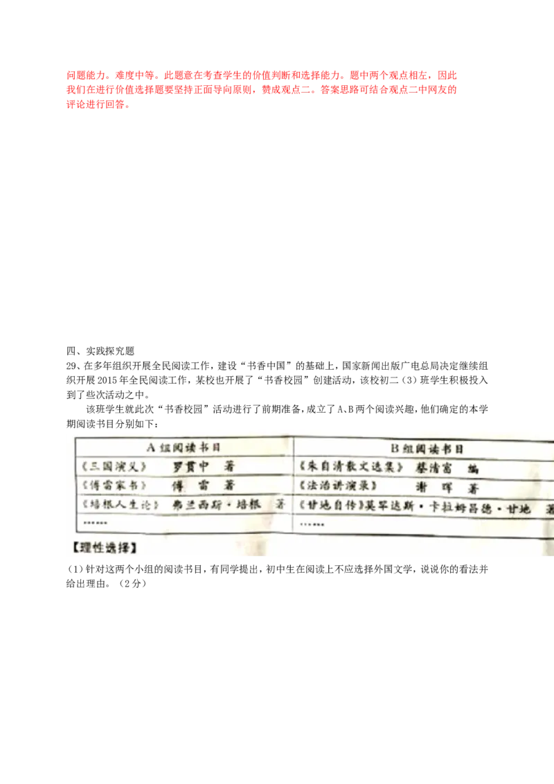 2015年江苏泰州道法试卷+答案+解析(word整理版)_2026版初中金考卷&bull;45套中考试卷汇编系列合集_全国版中考真题(1)_各省市《历年中考真题》2013-2024(10)_江苏_初中道法历年真题（2013-2024）