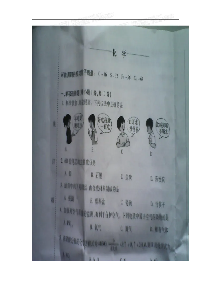 2014吉林化学试卷(图片word版)_2026版初中金考卷&bull;45套中考试卷汇编系列合集_全国版中考真题(1)_各省市《历年中考真题》2013-2024(10)_历年中考真题（版本一，按科目划分）_14吉林地区试卷