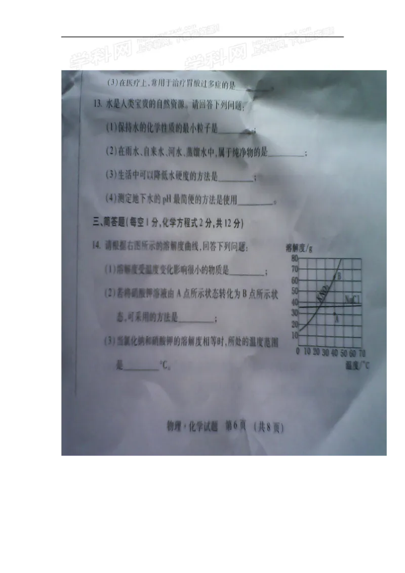 2014吉林化学试卷(图片word版)_2026版初中金考卷&bull;45套中考试卷汇编系列合集_全国版中考真题(1)_各省市《历年中考真题》2013-2024(10)_历年中考真题（版本一，按科目划分）_14吉林地区试卷