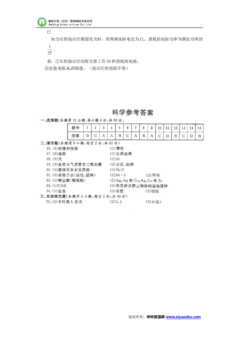 2015年浙江温州物理试卷+答案(图片+word整理版)_2026版初中金考卷&bull;45套中考试卷汇编系列合集_全国版中考真题(1)_各省市《历年中考真题》2013-2024(10)_9.初中物理历年中考真题（2013-2024）