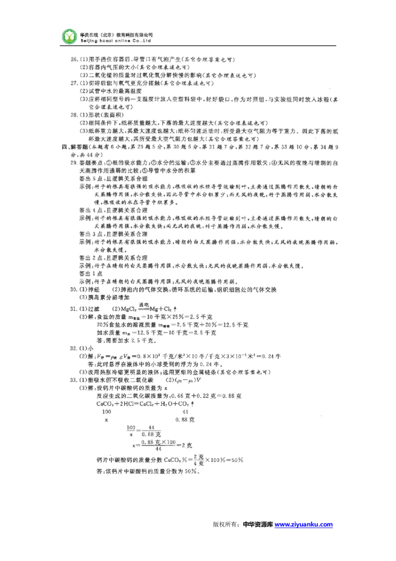 2015年浙江温州物理试卷+答案(图片+word整理版)_2026版初中金考卷&bull;45套中考试卷汇编系列合集_全国版中考真题(1)_各省市《历年中考真题》2013-2024(10)_9.初中物理历年中考真题（2013-2024）
