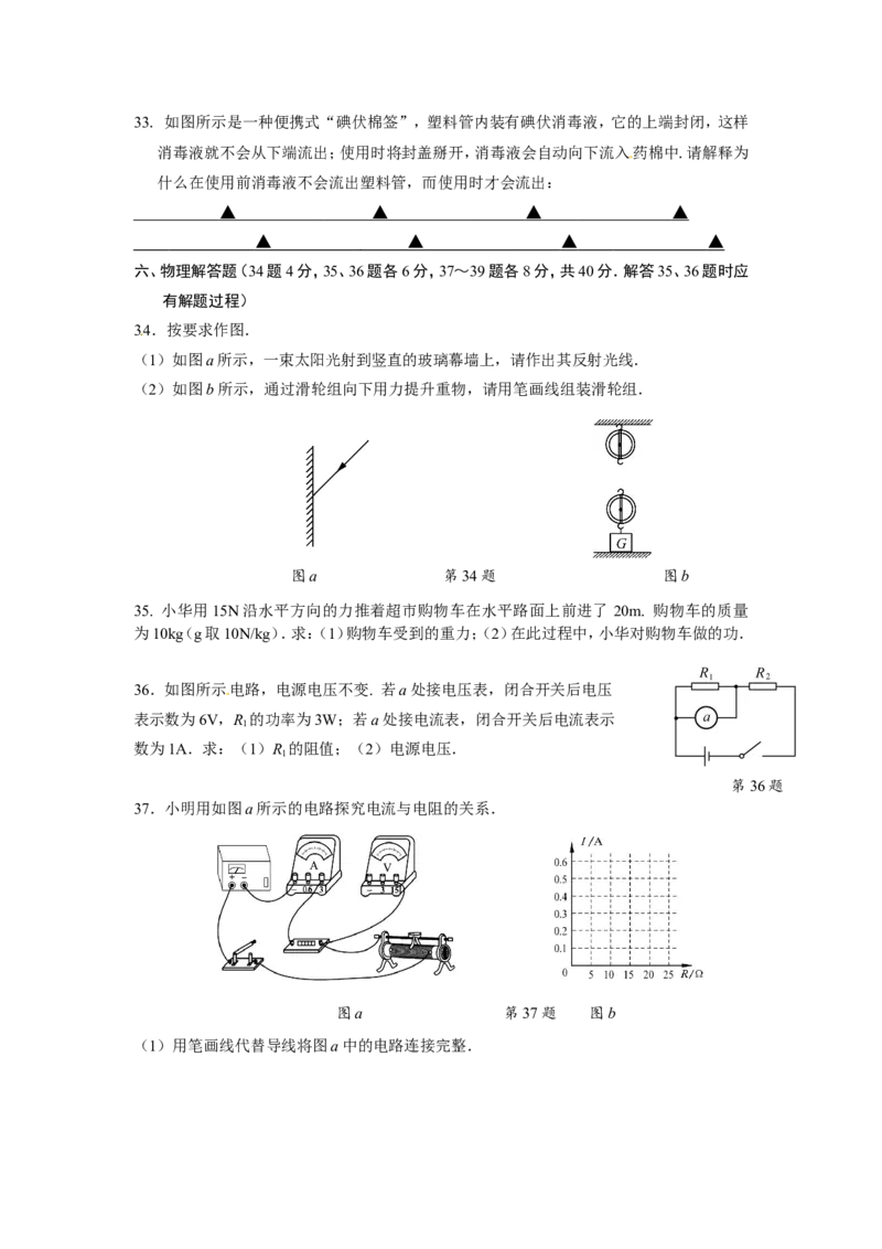 2014年江苏徐州物理试卷+答案(word整理版)_12.2026年4月全国各地高考模拟卷_2026版初中金考卷&bull;45套中考试卷汇编系列合集_全国版中考真题(1)_各省市《历年中考真题》2013-2024(10)