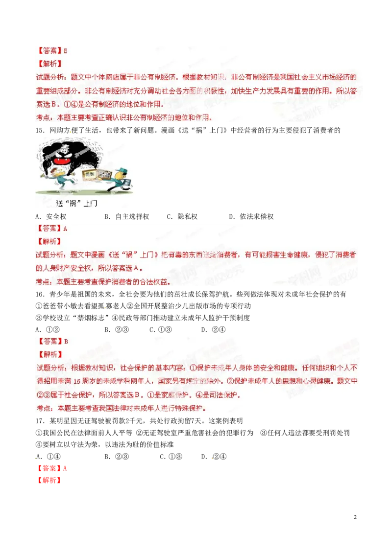 2014年浙江金华道法试卷+答案+解析(word整理版)_12.2026年4月全国各地高考模拟卷_2026版初中金考卷&bull;45套中考试卷汇编系列合集_全国版中考真题(1)_各省市《历年中考真题》2013-2024(10)