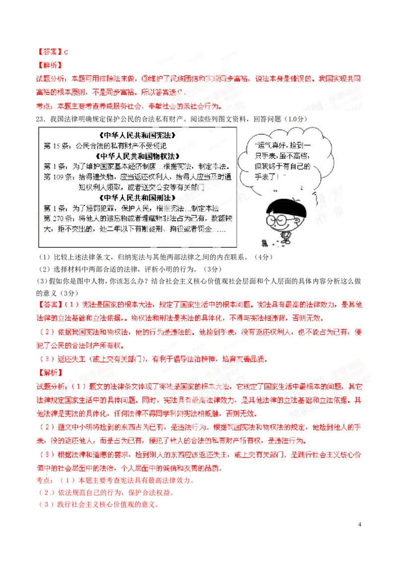 2014年浙江金华道法试卷+答案+解析(word整理版)_12.2026年4月全国各地高考模拟卷_2026版初中金考卷&bull;45套中考试卷汇编系列合集_全国版中考真题(1)_各省市《历年中考真题》2013-2024(10)