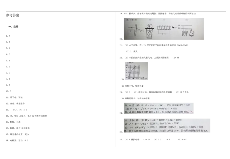 2014年江苏淮安物理试卷+答案(word整理版)_2026版初中金考卷&bull;45套中考试卷汇编系列合集_全国版中考真题(1)_各省市《历年中考真题》2013-2024(10)_历年中考真题（版本一，按科目划分）