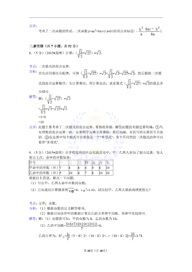 2015年山东省淄博市中考数学试卷（含解析版）_2026版初中金考卷&bull;45套中考试卷汇编系列合集_全国版中考真题(1)_各省市《历年中考真题》2013-2024(10)_山东_山东中考-数学历年试卷库