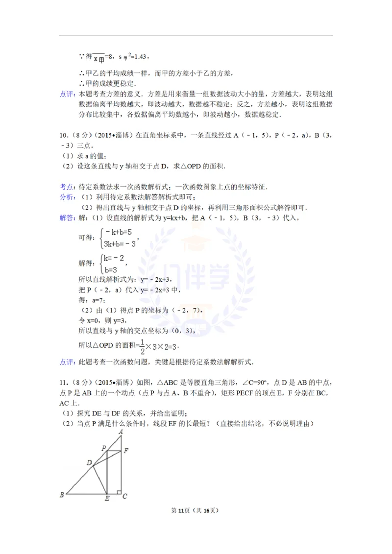 2015年山东省淄博市中考数学试卷（含解析版）_2026版初中金考卷&bull;45套中考试卷汇编系列合集_全国版中考真题(1)_各省市《历年中考真题》2013-2024(10)_山东_山东中考-数学历年试卷库
