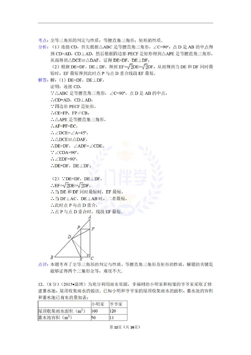 2015年山东省淄博市中考数学试卷（含解析版）_2026版初中金考卷&bull;45套中考试卷汇编系列合集_全国版中考真题(1)_各省市《历年中考真题》2013-2024(10)_山东_山东中考-数学历年试卷库