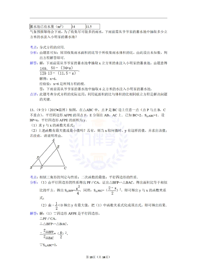 2015年山东省淄博市中考数学试卷（含解析版）_2026版初中金考卷&bull;45套中考试卷汇编系列合集_全国版中考真题(1)_各省市《历年中考真题》2013-2024(10)_山东_山东中考-数学历年试卷库