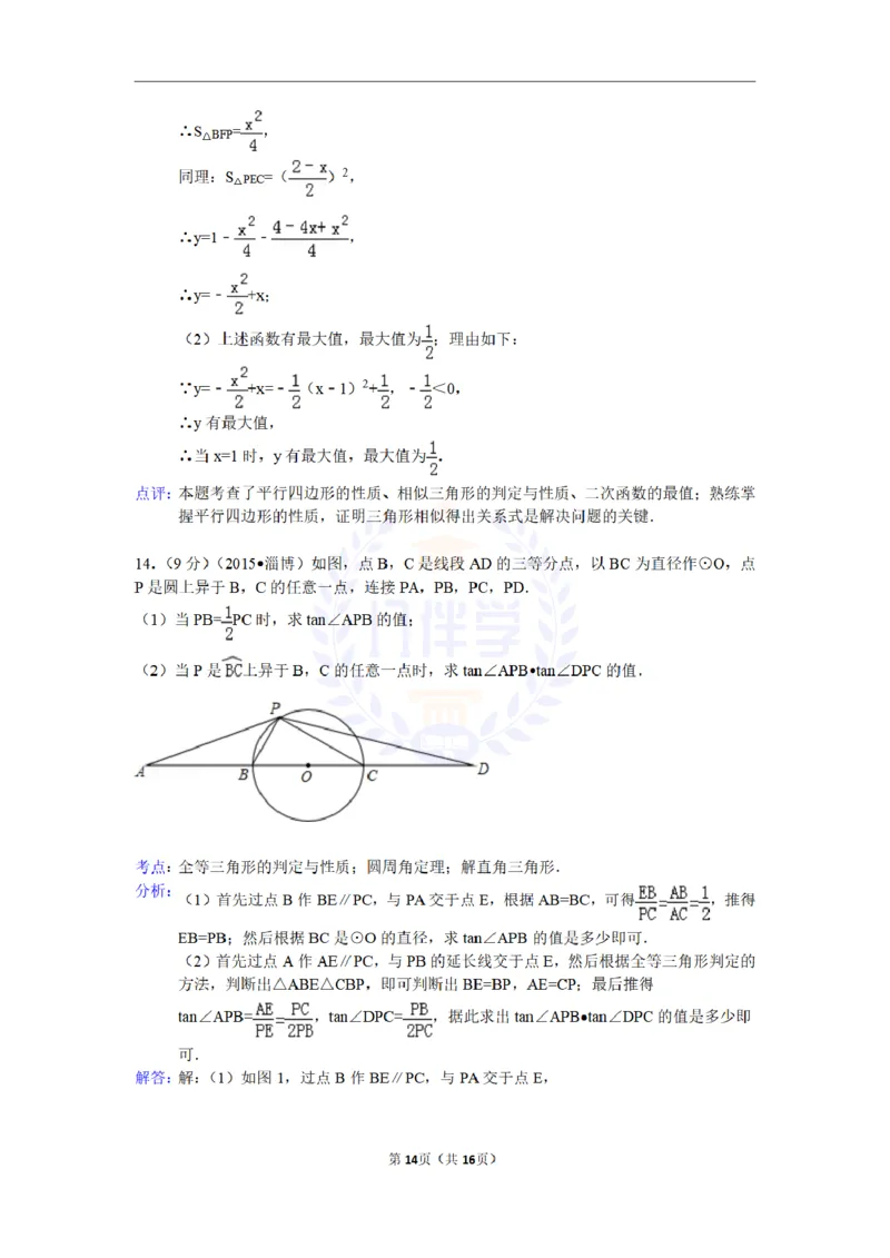 2015年山东省淄博市中考数学试卷（含解析版）_2026版初中金考卷&bull;45套中考试卷汇编系列合集_全国版中考真题(1)_各省市《历年中考真题》2013-2024(10)_山东_山东中考-数学历年试卷库