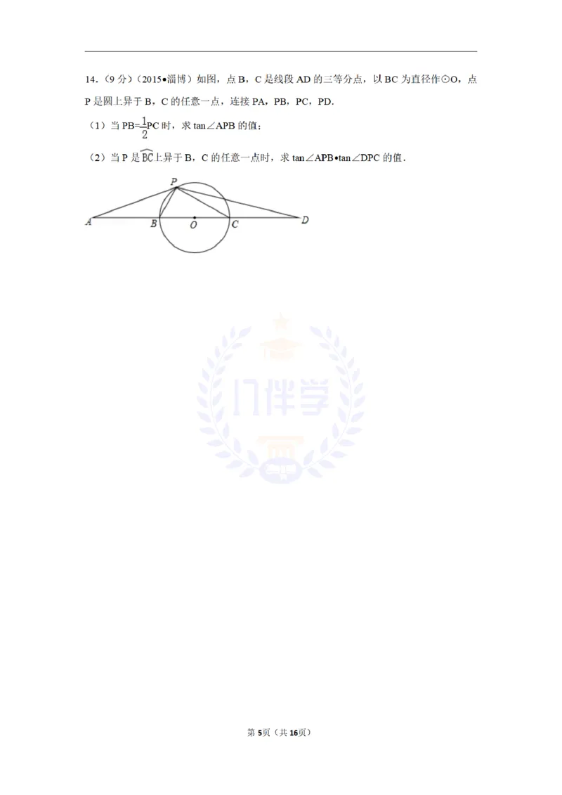2015年山东省淄博市中考数学试卷（含解析版）_2026版初中金考卷&bull;45套中考试卷汇编系列合集_全国版中考真题(1)_各省市《历年中考真题》2013-2024(10)_山东_山东中考-数学历年试卷库