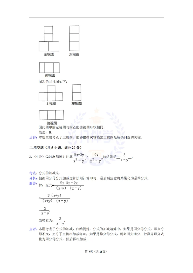 2015年山东省淄博市中考数学试卷（含解析版）_2026版初中金考卷&bull;45套中考试卷汇编系列合集_全国版中考真题(1)_各省市《历年中考真题》2013-2024(10)_山东_山东中考-数学历年试卷库