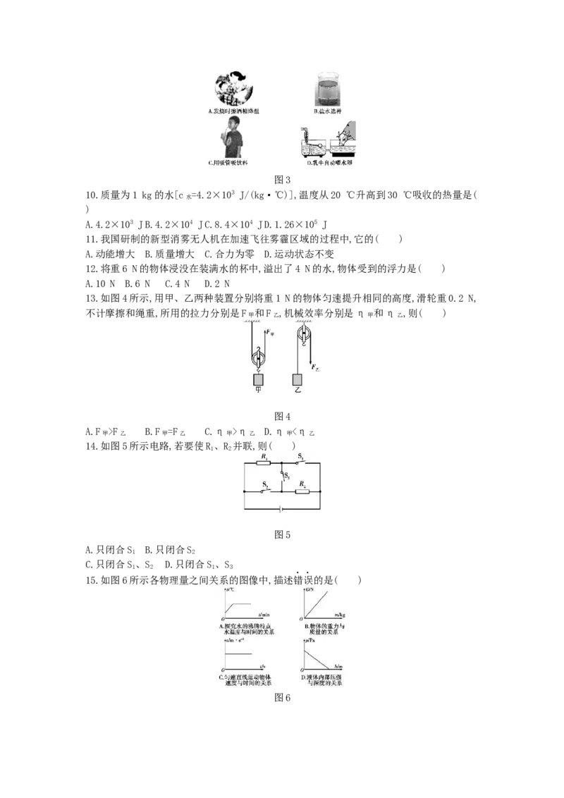 2014福州物理试卷+答案+解析(word整理版)_12.2026年4月全国各地高考模拟卷_2026版初中金考卷&bull;45套中考试卷汇编系列合集_全国版中考真题(1)_各省市《历年中考真题》2013-2024(10)_09福建卷
