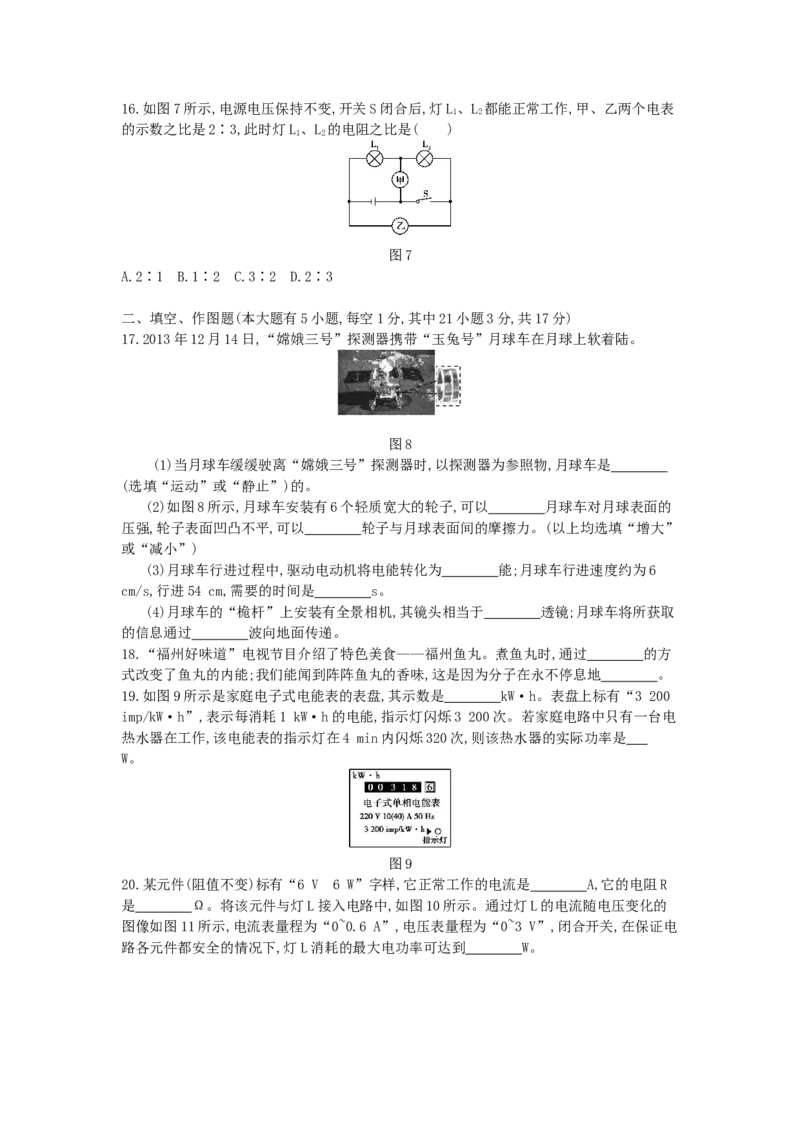 2014福州物理试卷+答案+解析(word整理版)_12.2026年4月全国各地高考模拟卷_2026版初中金考卷&bull;45套中考试卷汇编系列合集_全国版中考真题(1)_各省市《历年中考真题》2013-2024(10)_09福建卷